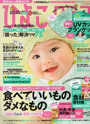 ひよこクラブ表紙