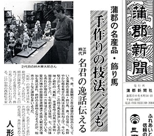 蒲郡新聞社